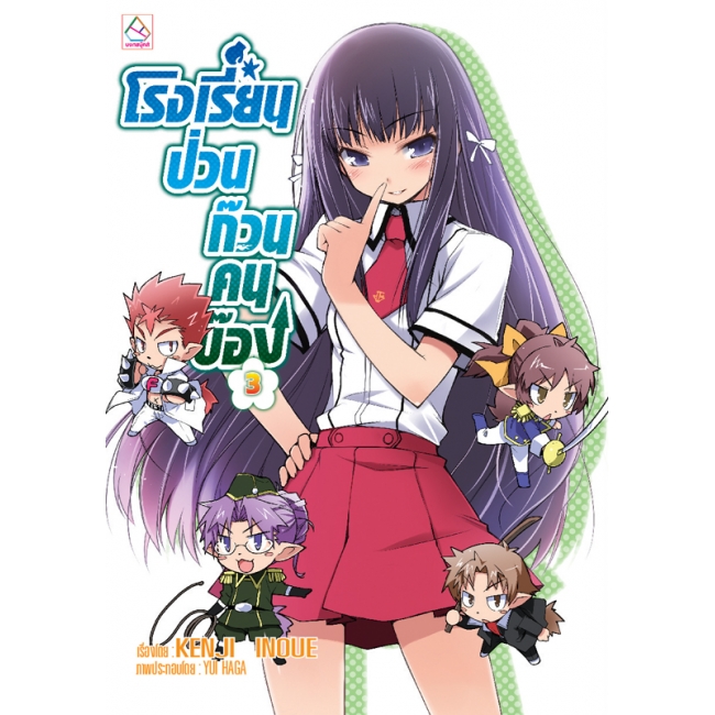 S40_PACK SET! ชุดแปลญี่ปุ่น 14 โรงเรียนป่วนก๊วนคนบ๊อง 1-3, 3.5, 4-6, 6.5, 7, 7.5, 8-9 (นิยาย)
